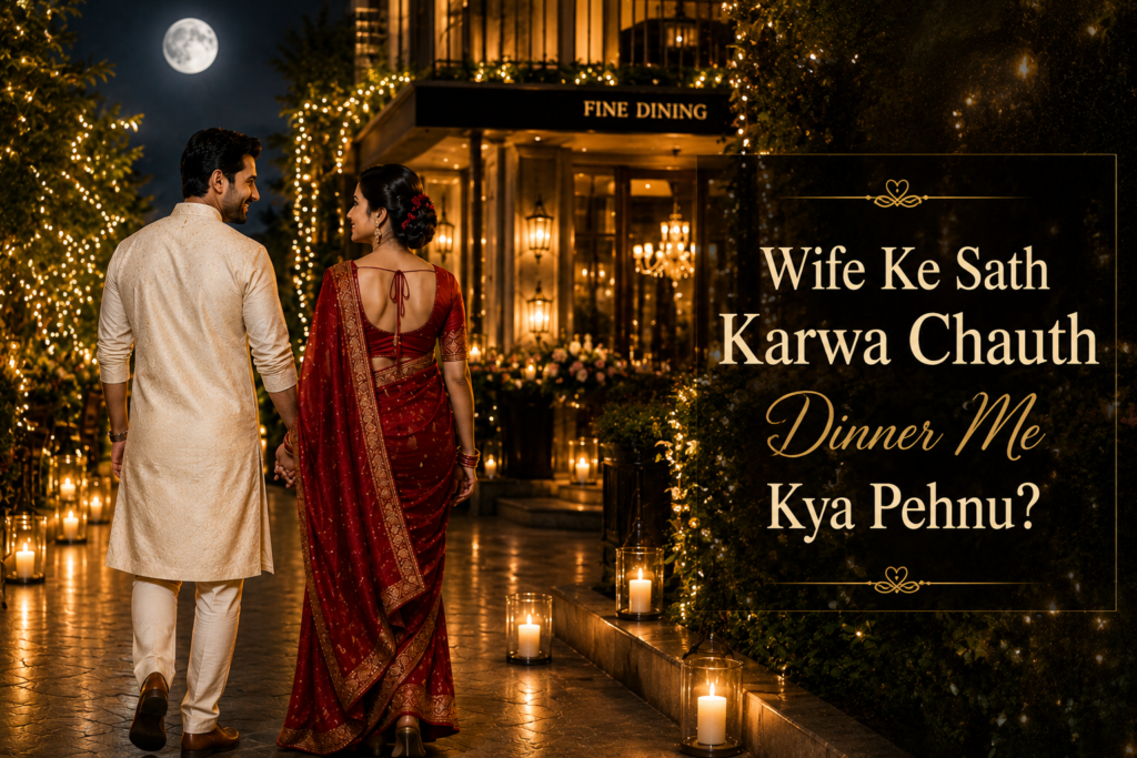 Wife Ke Sath Karwa Chauth Dinner Me Kya Pehnu
